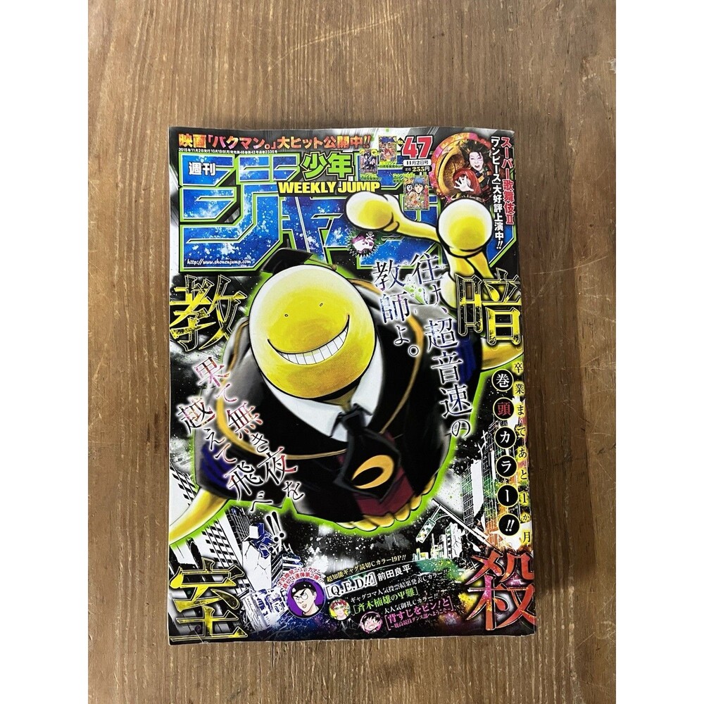 Weekly Shonen JUMP Magazine 2015 47 Assassination Classroom front color Japanese
